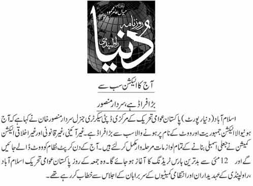 Minhaj-ul-Quran  Print Media Coverage Daily Dunya Page 2